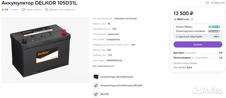 Аккумулятор Delcor 105D31L (90Ач, 750А, обратная)