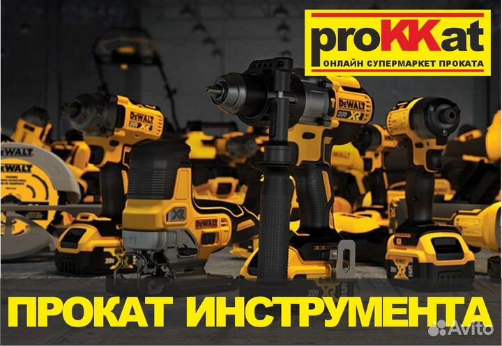 Аренда строительного инструмента прокат без залога