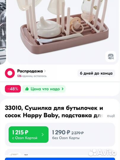 Сушилка для бутылочек happy baby