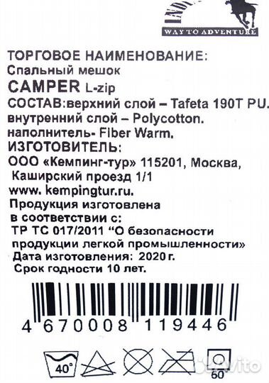 Спальник indiana Camper (минус -6 град)