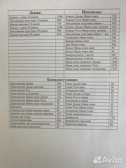 Ульи для пчел