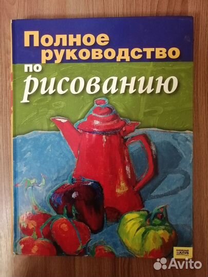 Полное руководство по рисованию