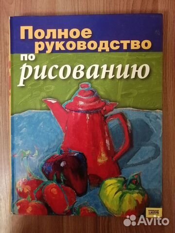 Полное руководство по рисованию