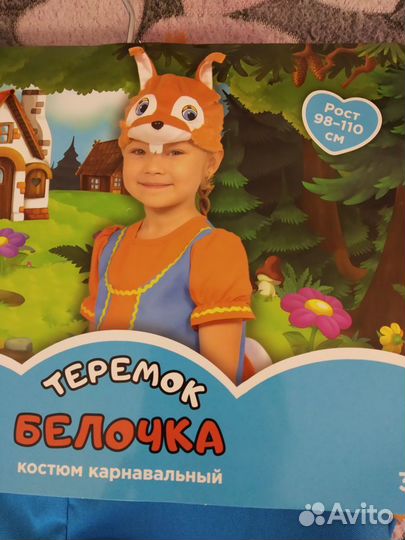 Костюм белочки, аренда