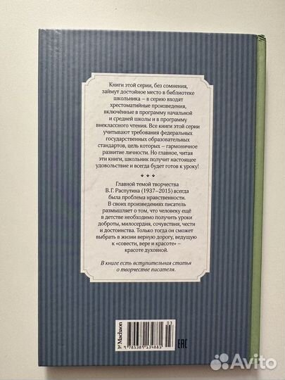 Уроки французского Распутин