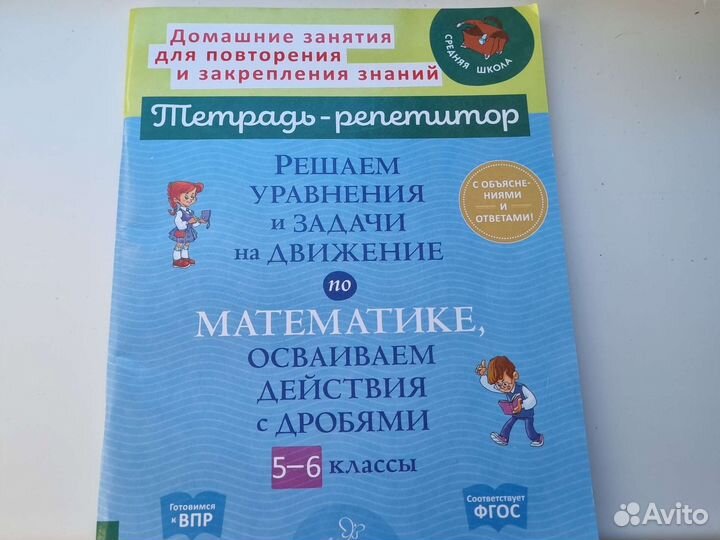 Тетрадь репетитор