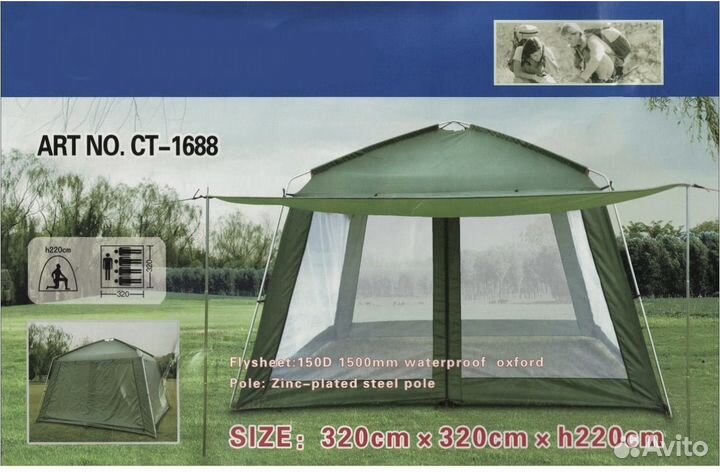 Туристическая палатка-шатер 1688 с козырьком