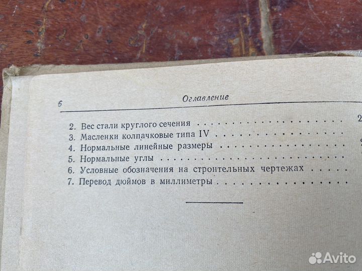 Справочник по машиностроительному черчению 1963