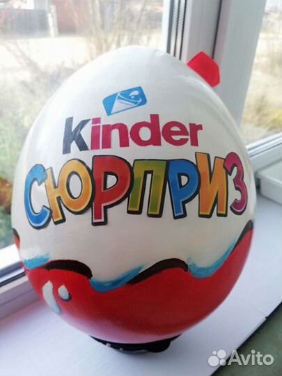 Большой Киндер Сюрприз