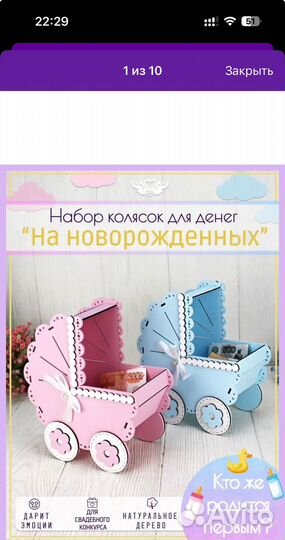 Набор колясок для сбора денег молодоженам