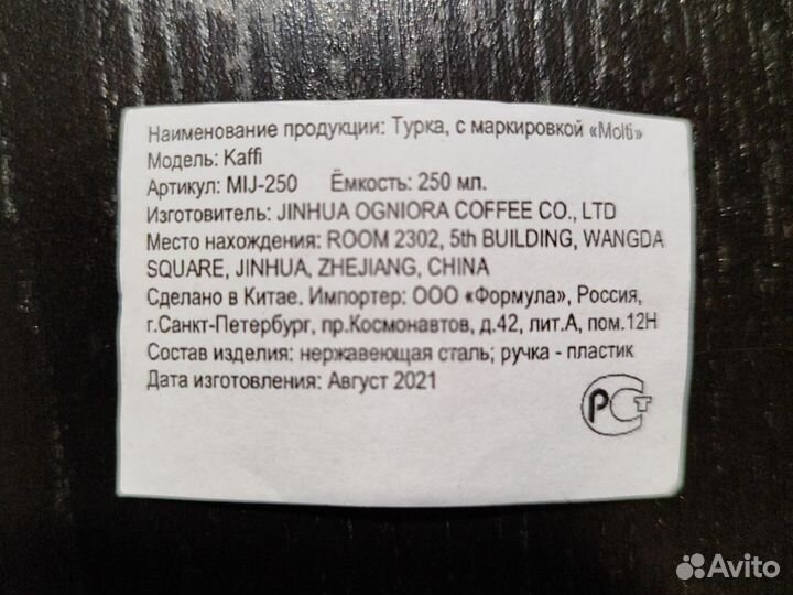 Турка Kaffi Molti