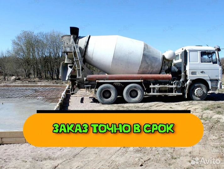 Бетон всех марок с доставкой