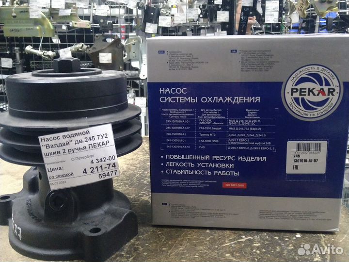 Насос водяной валдай