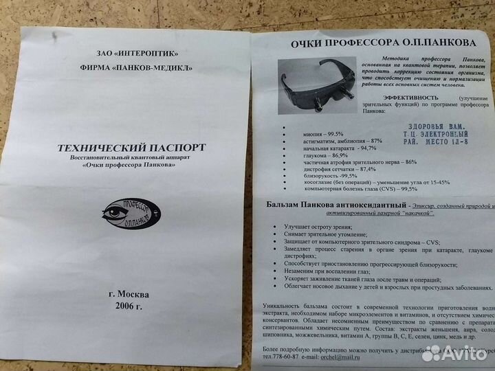 Очки О.П Панкова