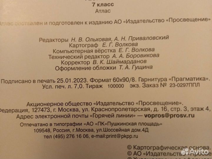 Атлас по географии 7 класс огэ