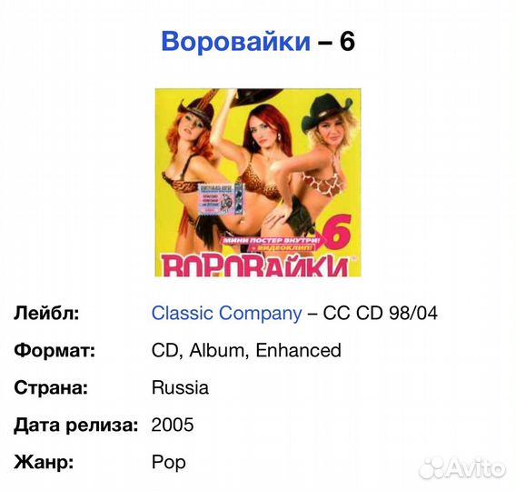 Воровайки – 6 CD Rus