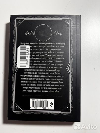 Рождество эркюля пуаро