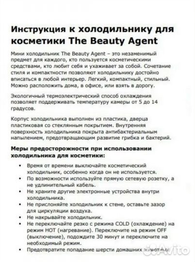 Мини холодильник для косметики