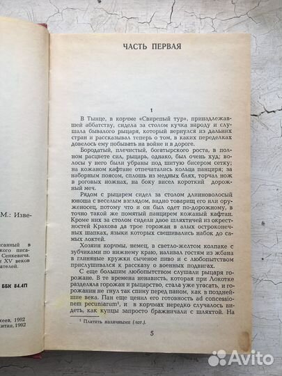 Генрик Сенкевич Крестоносцы