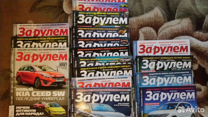 Журналы За рулем