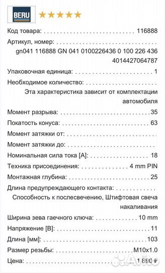 Свеча накала beru GN 041