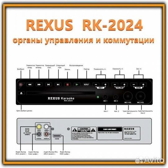 Караоке плеер rexus RK-2024