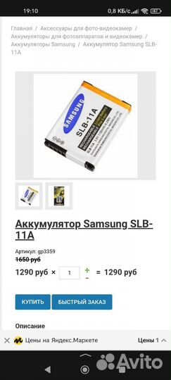 Фотоаппарат Samsung i110
