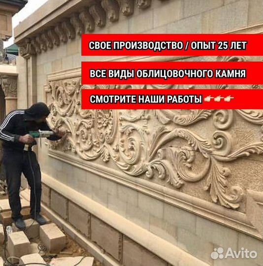 Облицовка / камень для облицовки