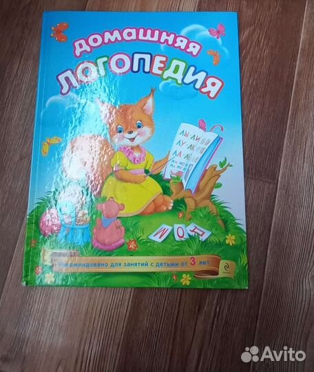 Книжка-логопедия домашняя