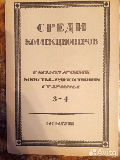 Старая антикварная книга