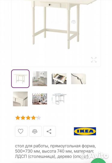 Стол ингатроп IKEA