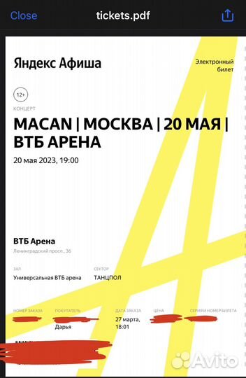 Продам билет на концерт Макана 20 мая танцпол