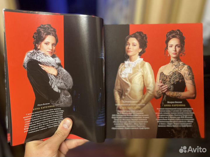 Буклет мюзикла «Анна Каренина« Театра Оперетты