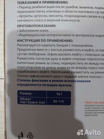 Бандаж для плеча и предплечья