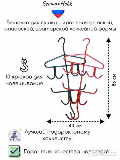 Вешалка для хоккейной формы Металлическая Складная