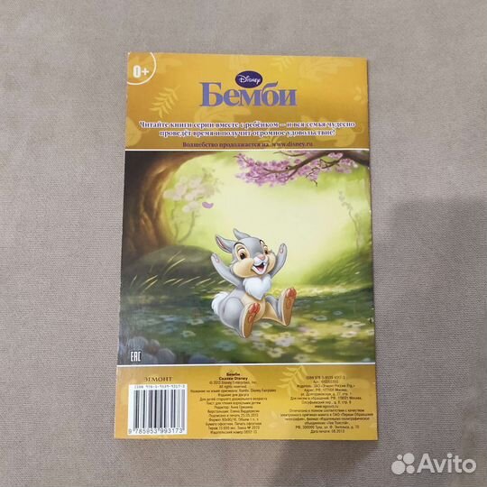 Бемби. Сказки Disney