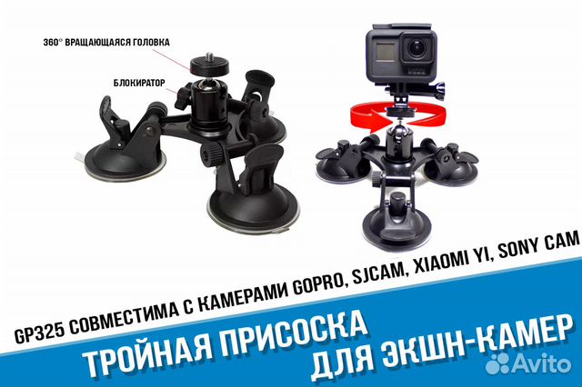 Мощная тройная присоска GoPro 11/10/9, Eken