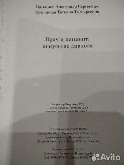 Книга по медицине. Психология, деонтология