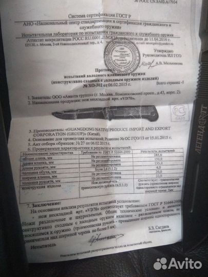 Нож Легенда тт