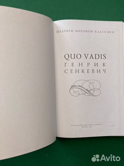 Генрик Сенкевич «Quo Vadis»