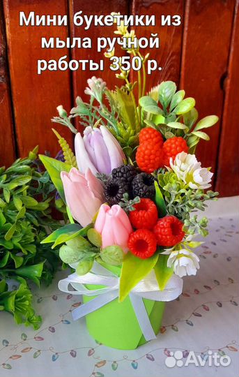 Мыло ручной работы букеты