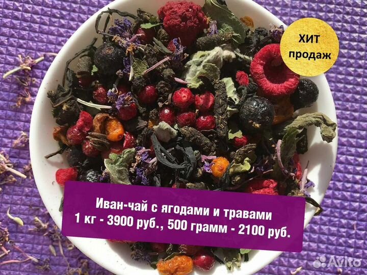 Иван-чай 250 г 2024: ягоды,шиповник,цветы и травы