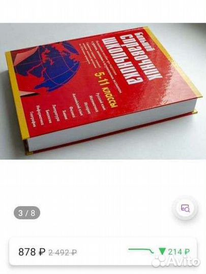 Справочник школьника 5 11