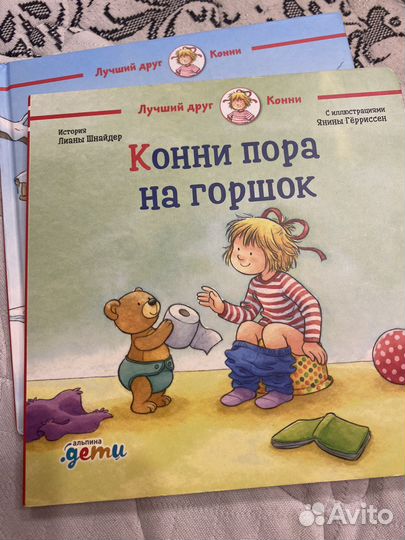 Книги про Конни