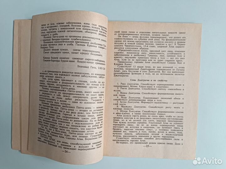 Введение в аюрведические методы лечения