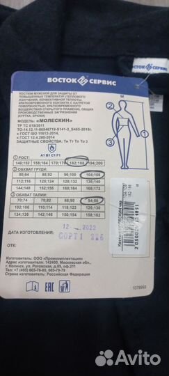 Костюм от повышенных температур