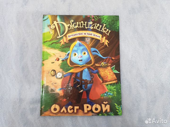 Продам книги Олег Рой Джинглики