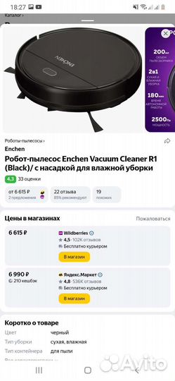 Пылесос Enchen r1 robot vacuum cleaner