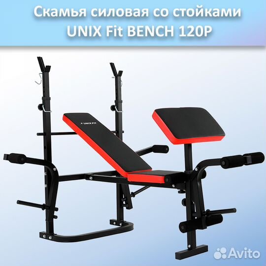 Скамья для жима unix Fit bench 120P арт.120р.198
