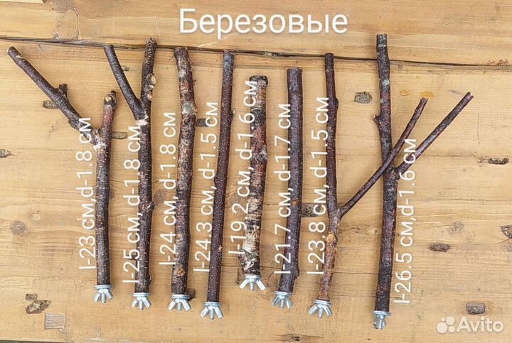 Жердочки, присада для птиц